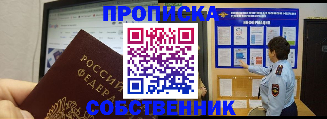 прописка 2025 в Улан-Удэ