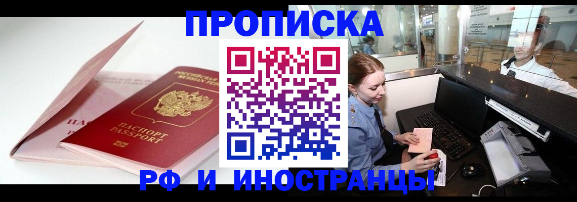 временная прописка в Улан-Удэ