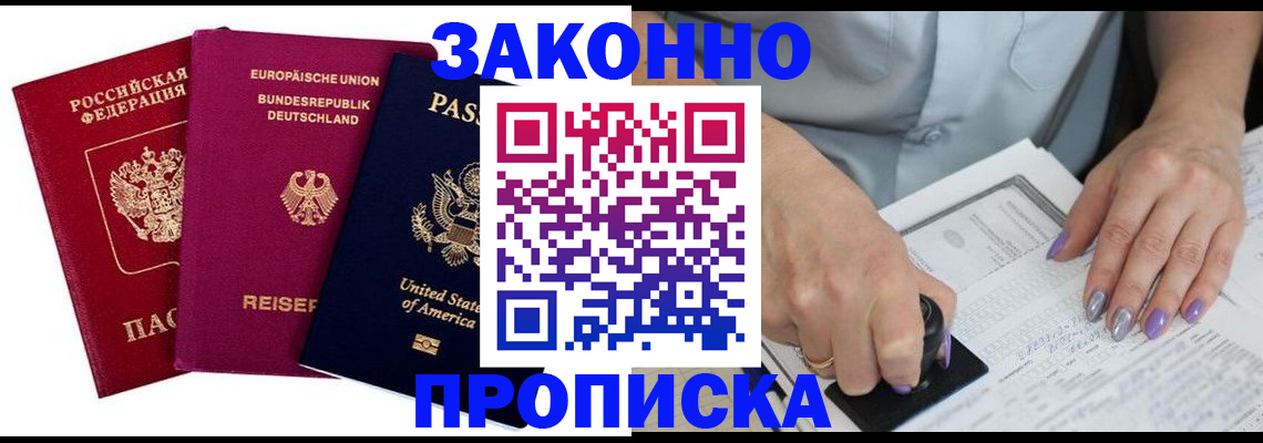 временная регистрация купить в Улан-Удэ