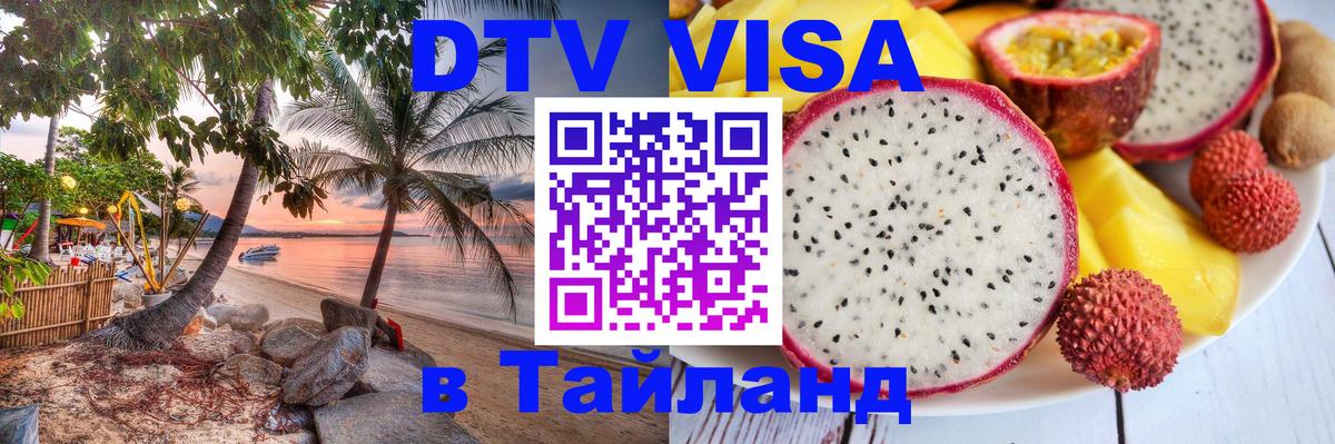 Оформление DTV визы под ключ: стоимость и тарифы, только загранпаспорт - 06.12.2025 